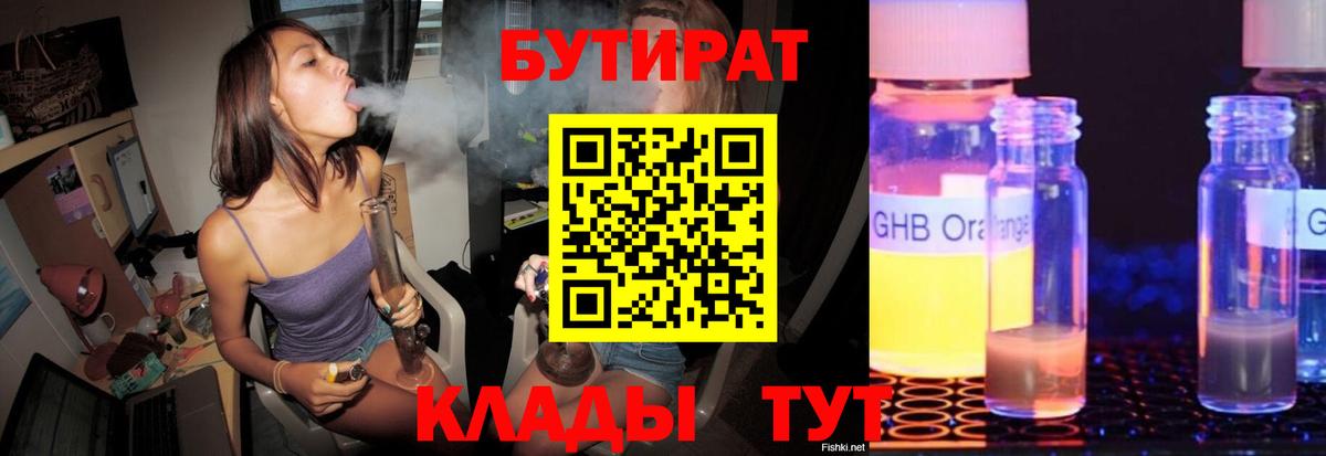 Усть-Илимск  БУТИРАТ  Вход с VPN  БУТИРАТ бутик 