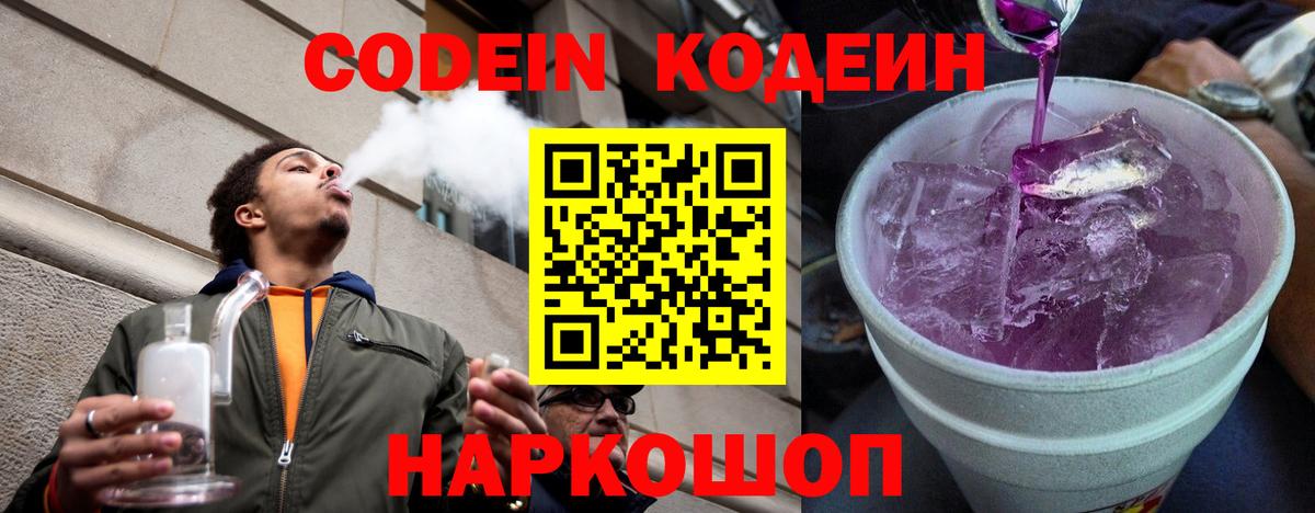 Усть-Илимск  Codein Purple Drank  Вход с VPN 